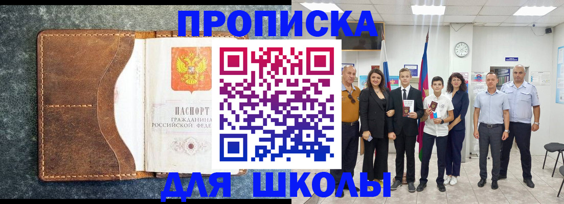 временная прописка в Шатуре