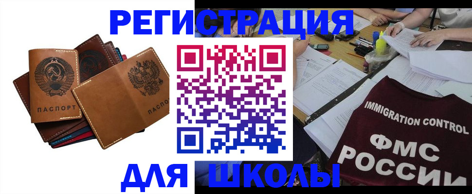 регистрация для школы в Шатуре